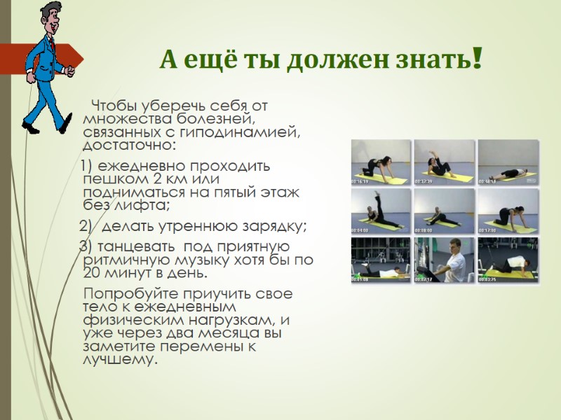 А ещё ты должен знать!        Чтобы уберечь